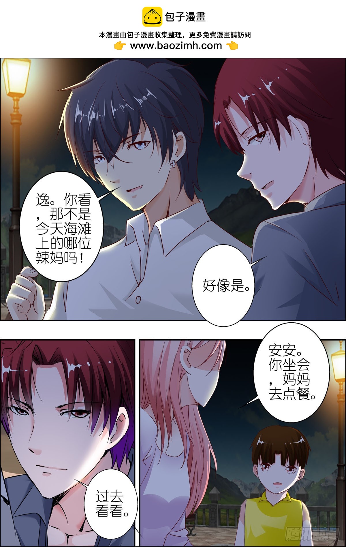 《逃不掉的全能大佬》第55话 第2页