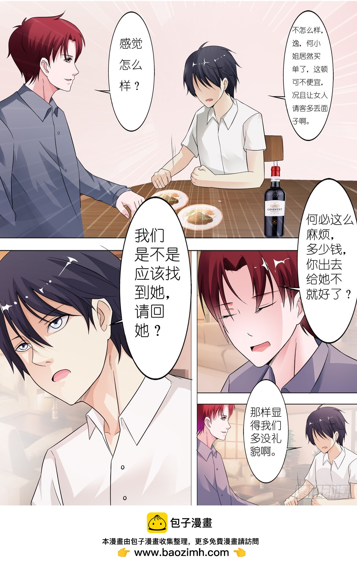 《逃不掉的全能大佬》第57话 第5页