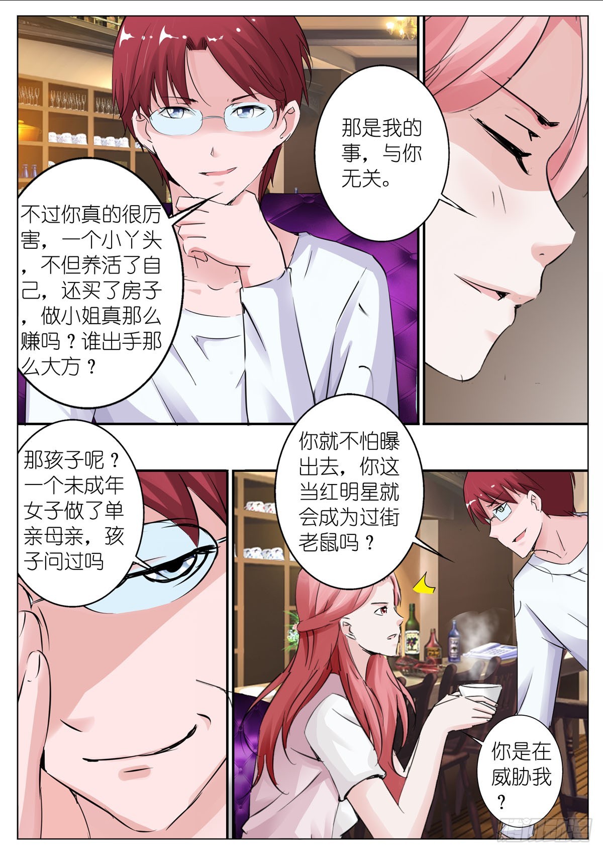 《逃不掉的全能大佬》第63话 第3页
