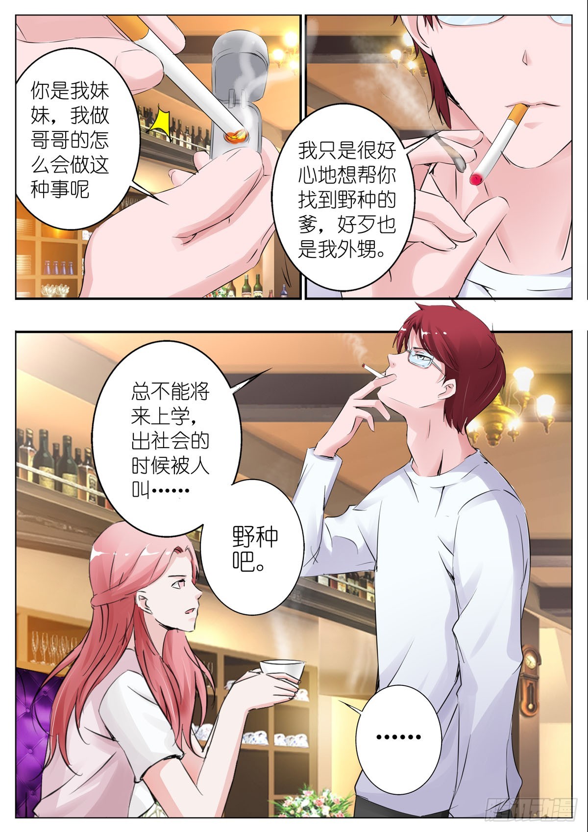 《逃不掉的全能大佬》第63话 第4页