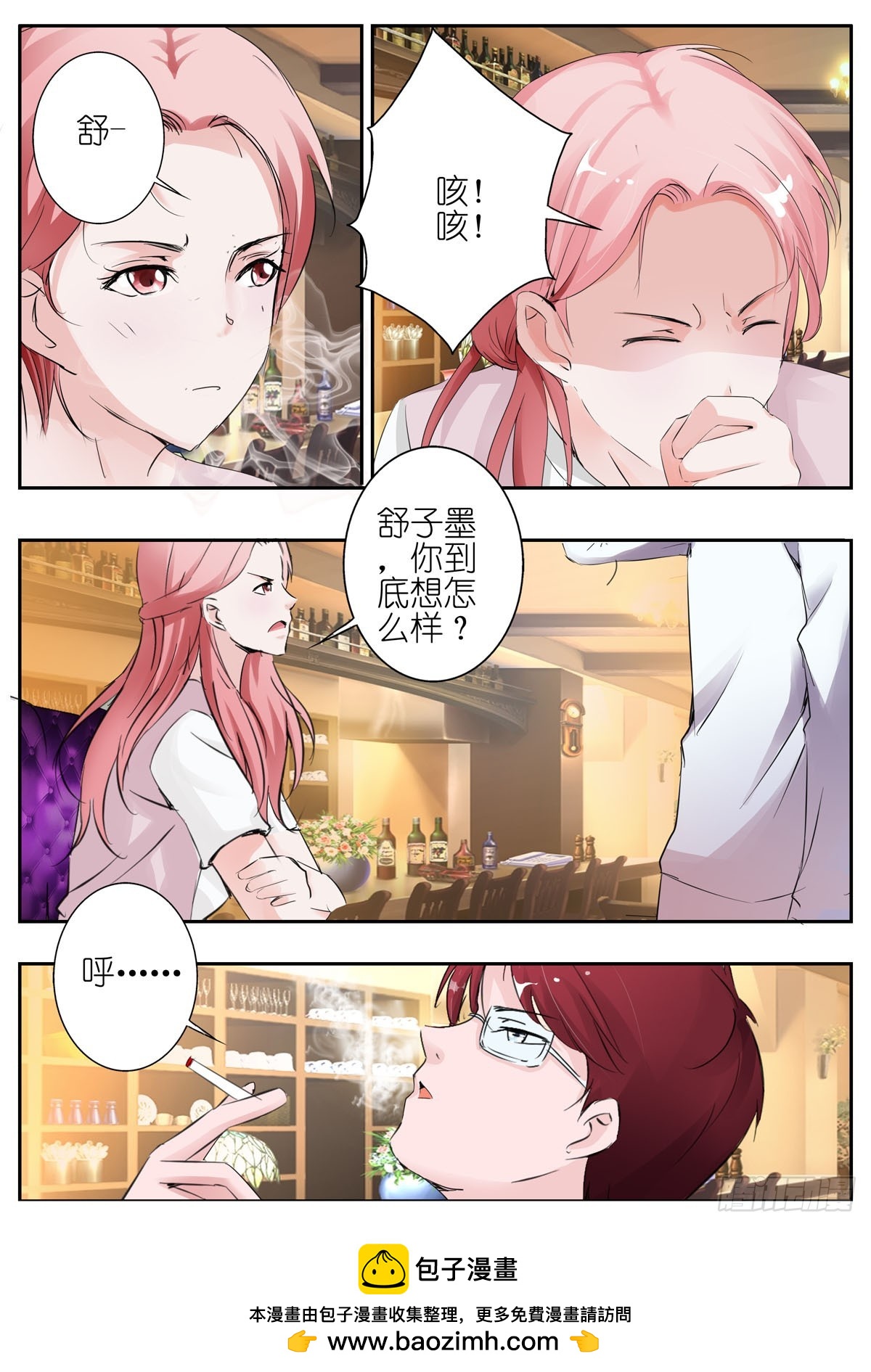 《逃不掉的全能大佬》第63话 第5页