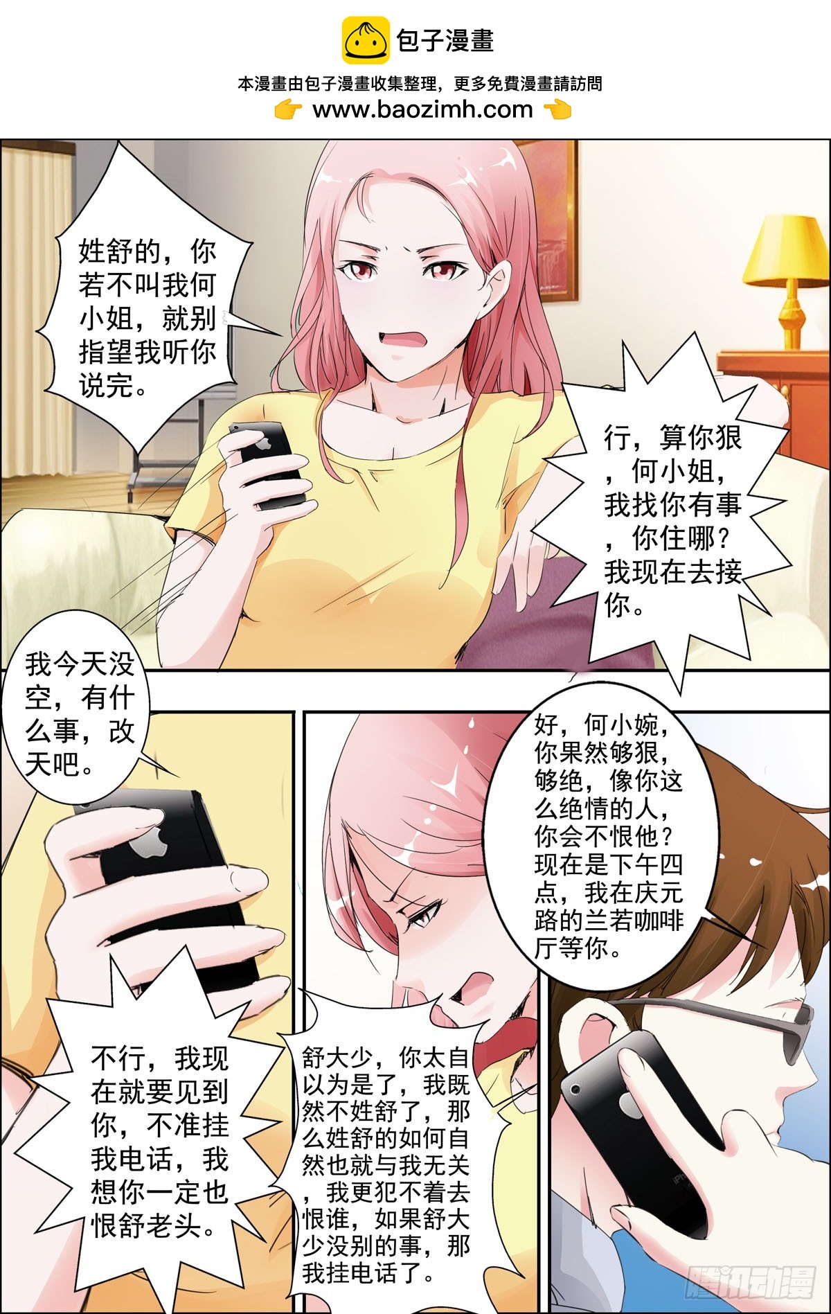 《逃不掉的全能大佬》第62话 第2页