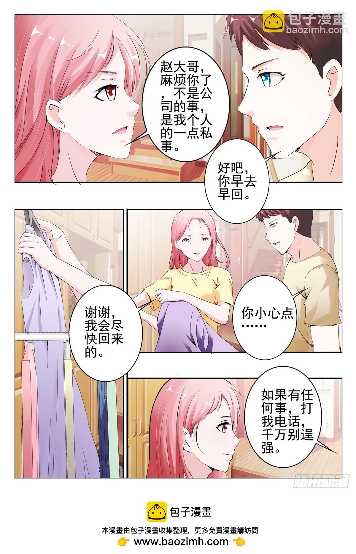 《逃不掉的全能大佬》第62话 第4页