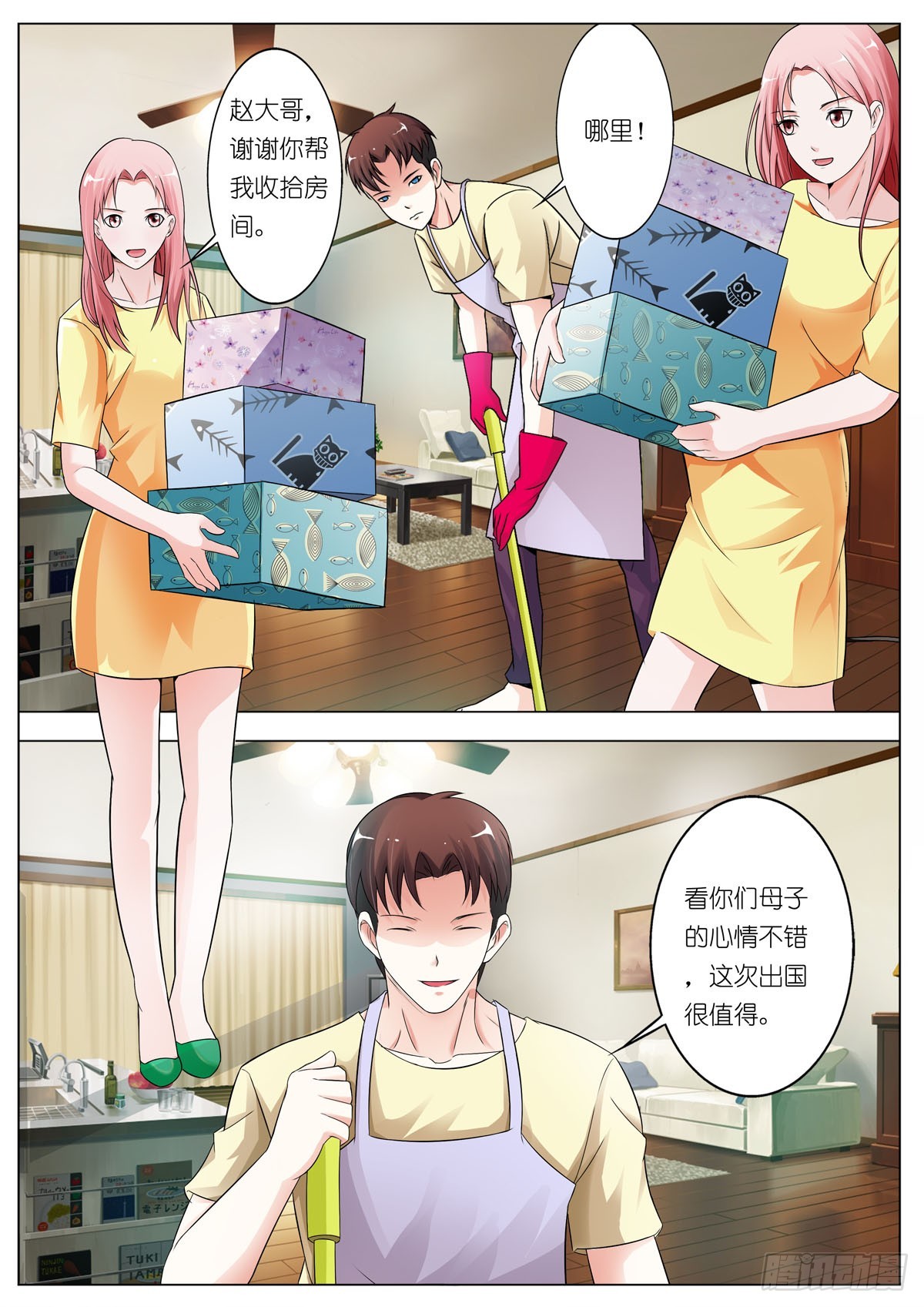《逃不掉的全能大佬》第60话 第1页