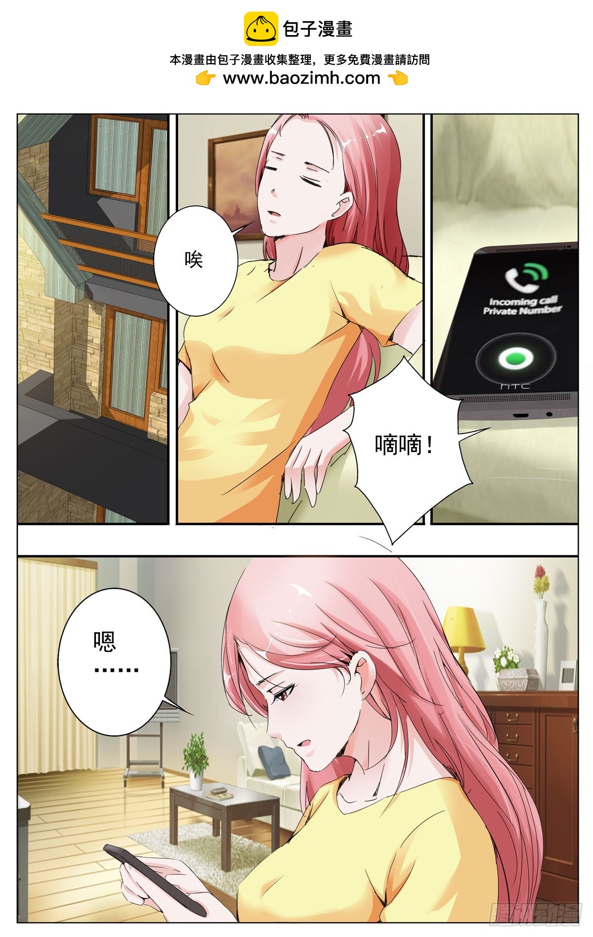 《逃不掉的全能大佬》第61话 第2页