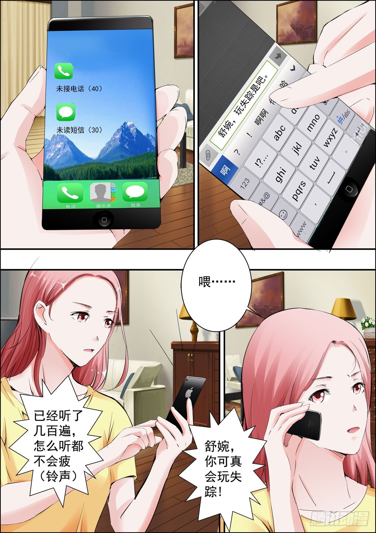 《逃不掉的全能大佬》第61话 第3页