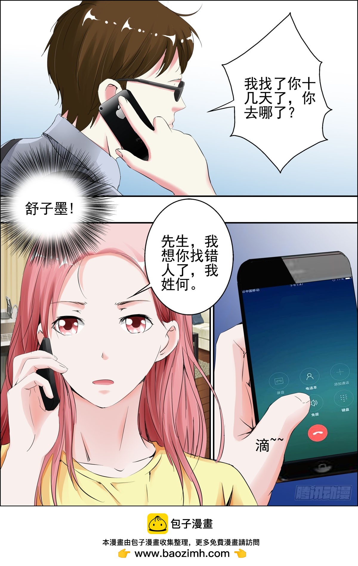 《逃不掉的全能大佬》第61话 第4页