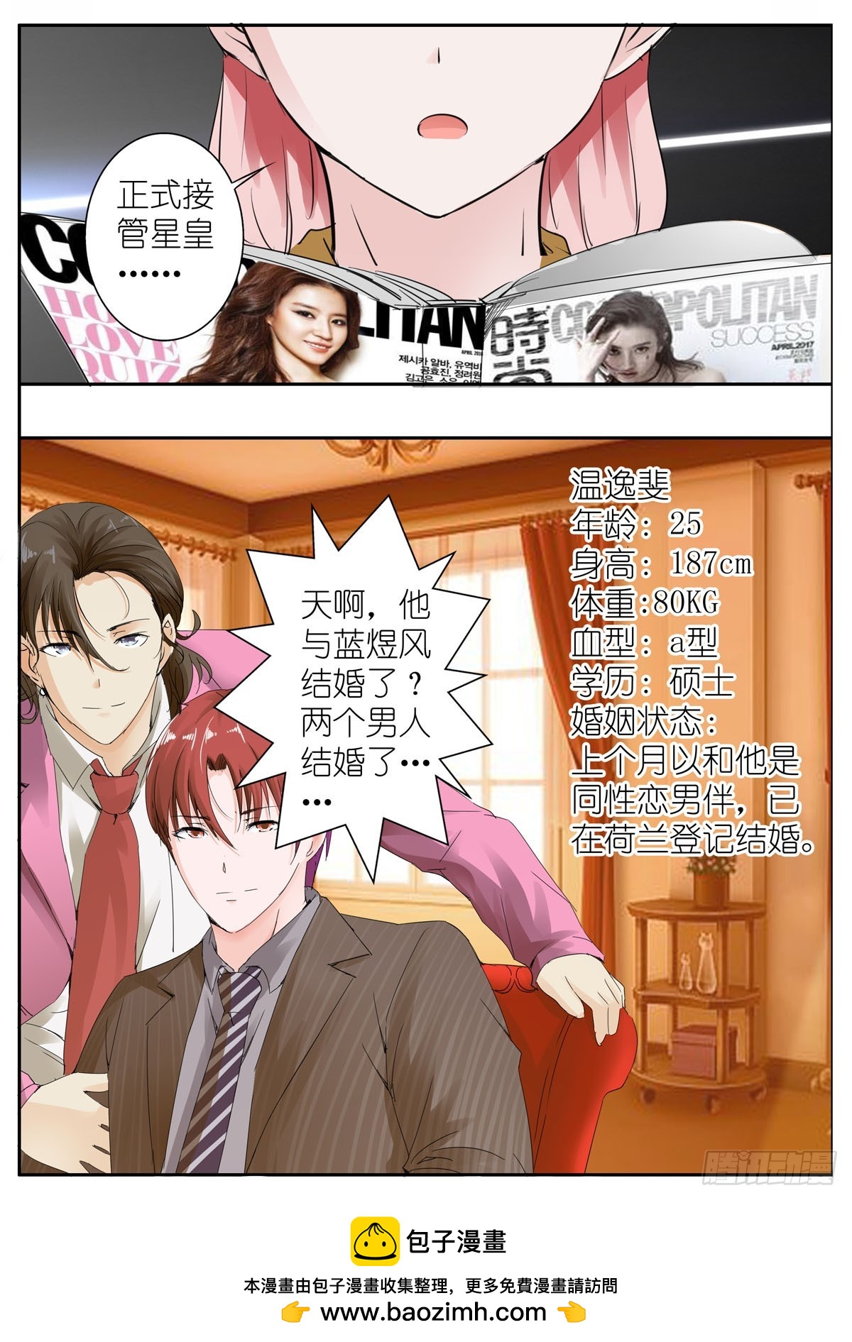 《逃不掉的全能大佬》第68话 第5页