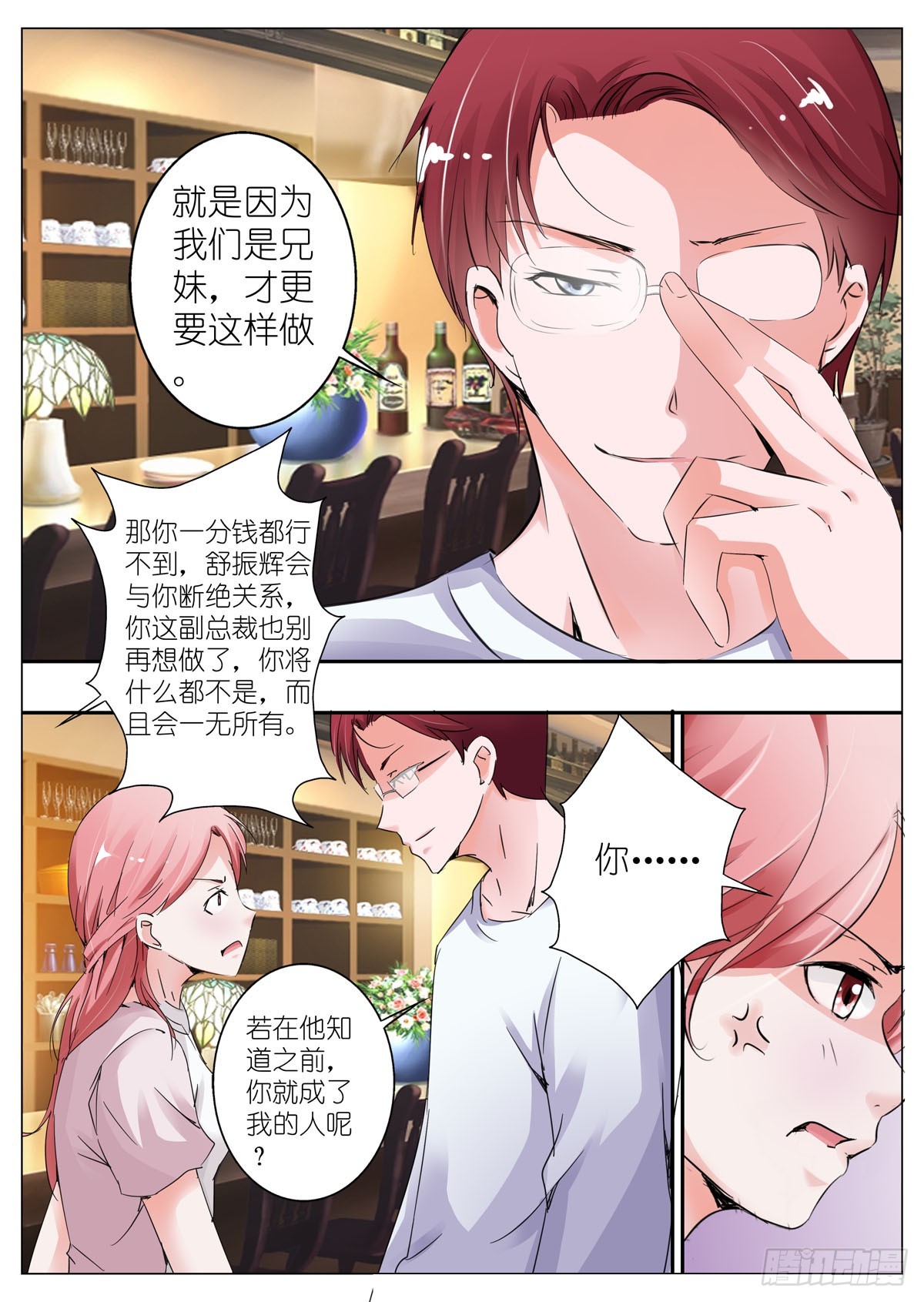 《逃不掉的全能大佬》第66话 第1页