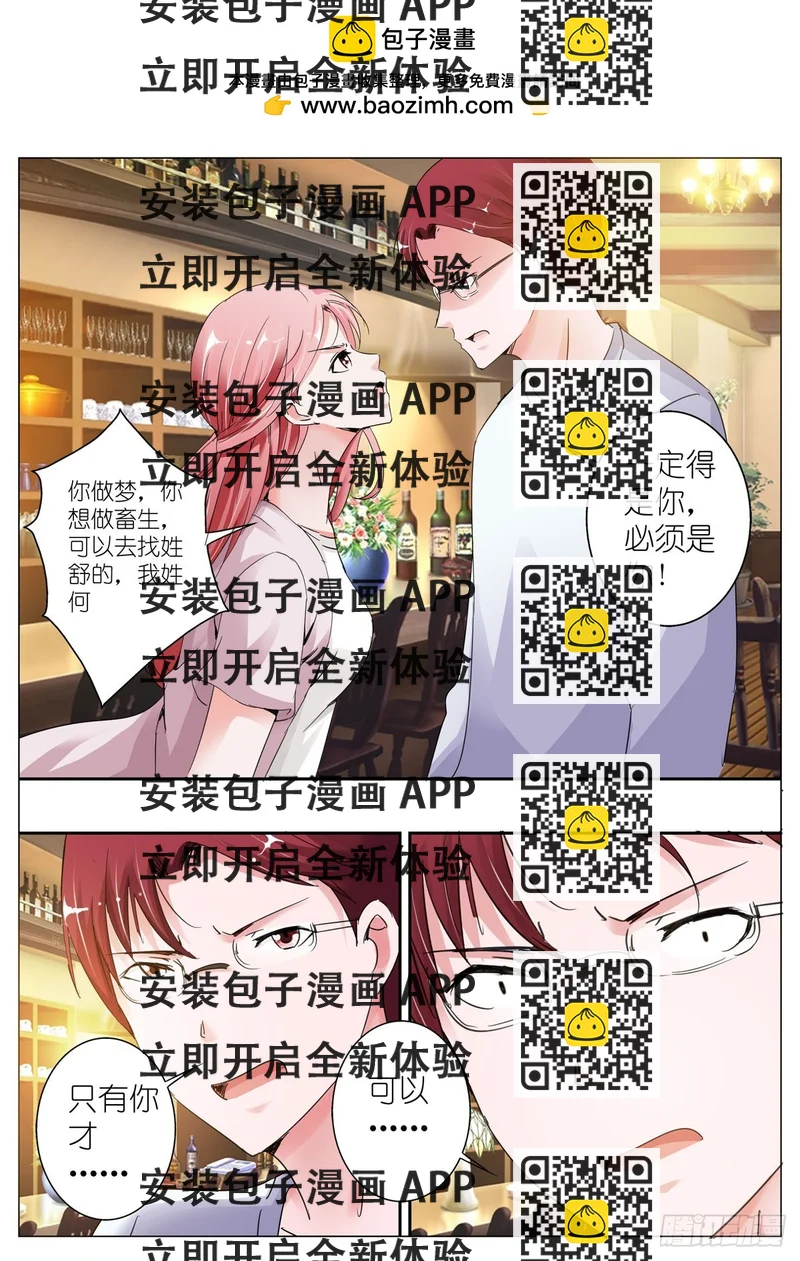 《逃不掉的全能大佬》第66话 第2页