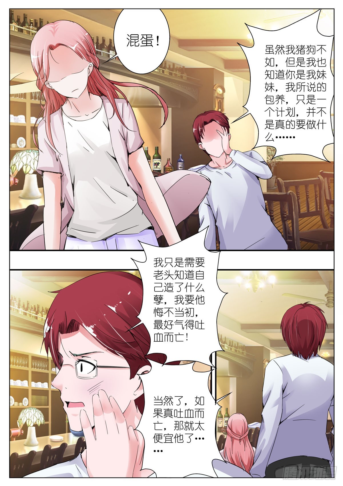 《逃不掉的全能大佬》第66话 第4页