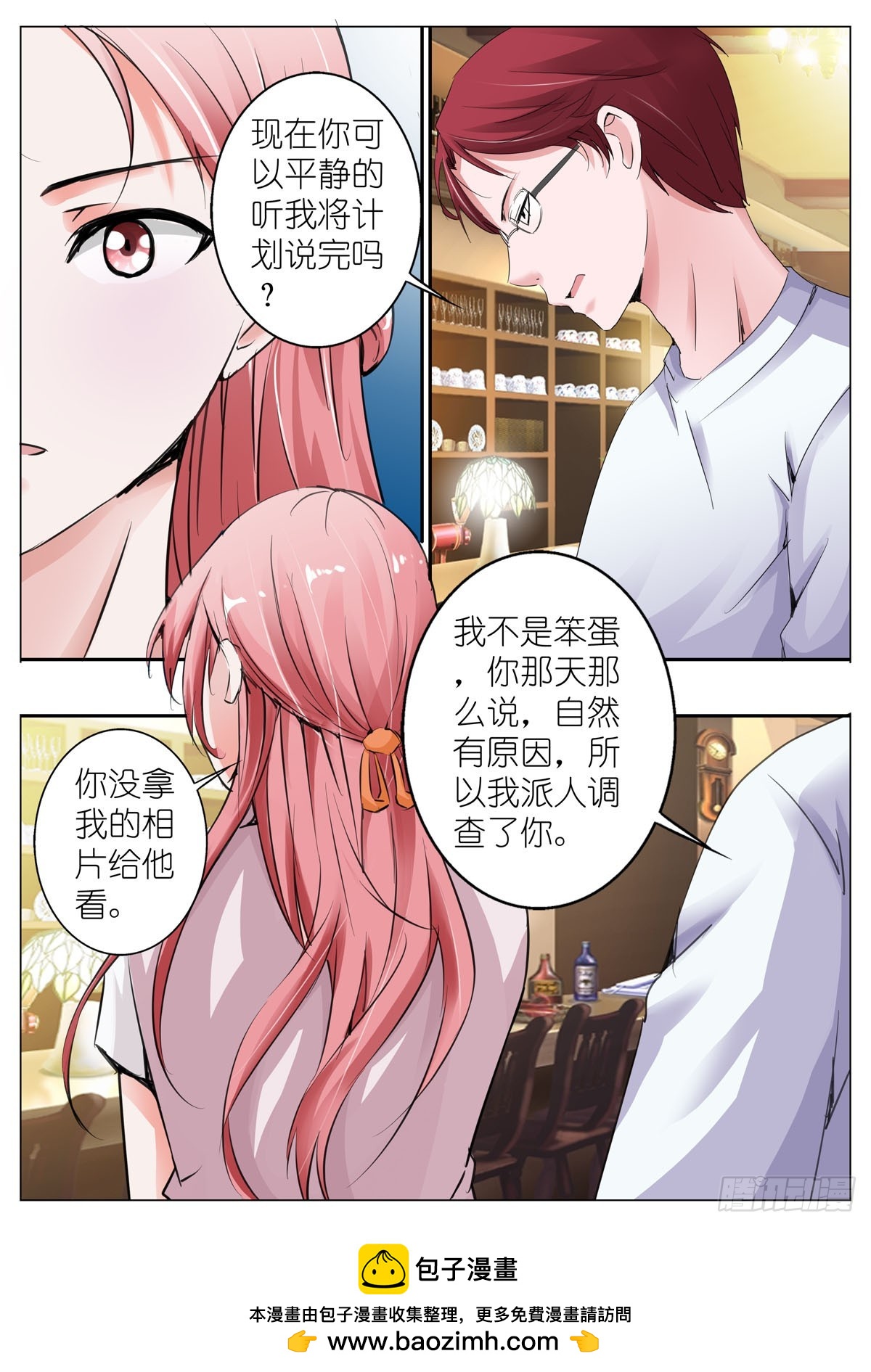 《逃不掉的全能大佬》第66话 第5页