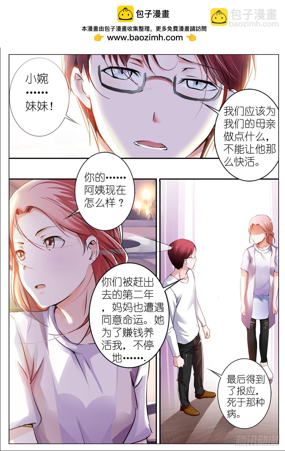 《逃不掉的全能大佬》第67话 第2页