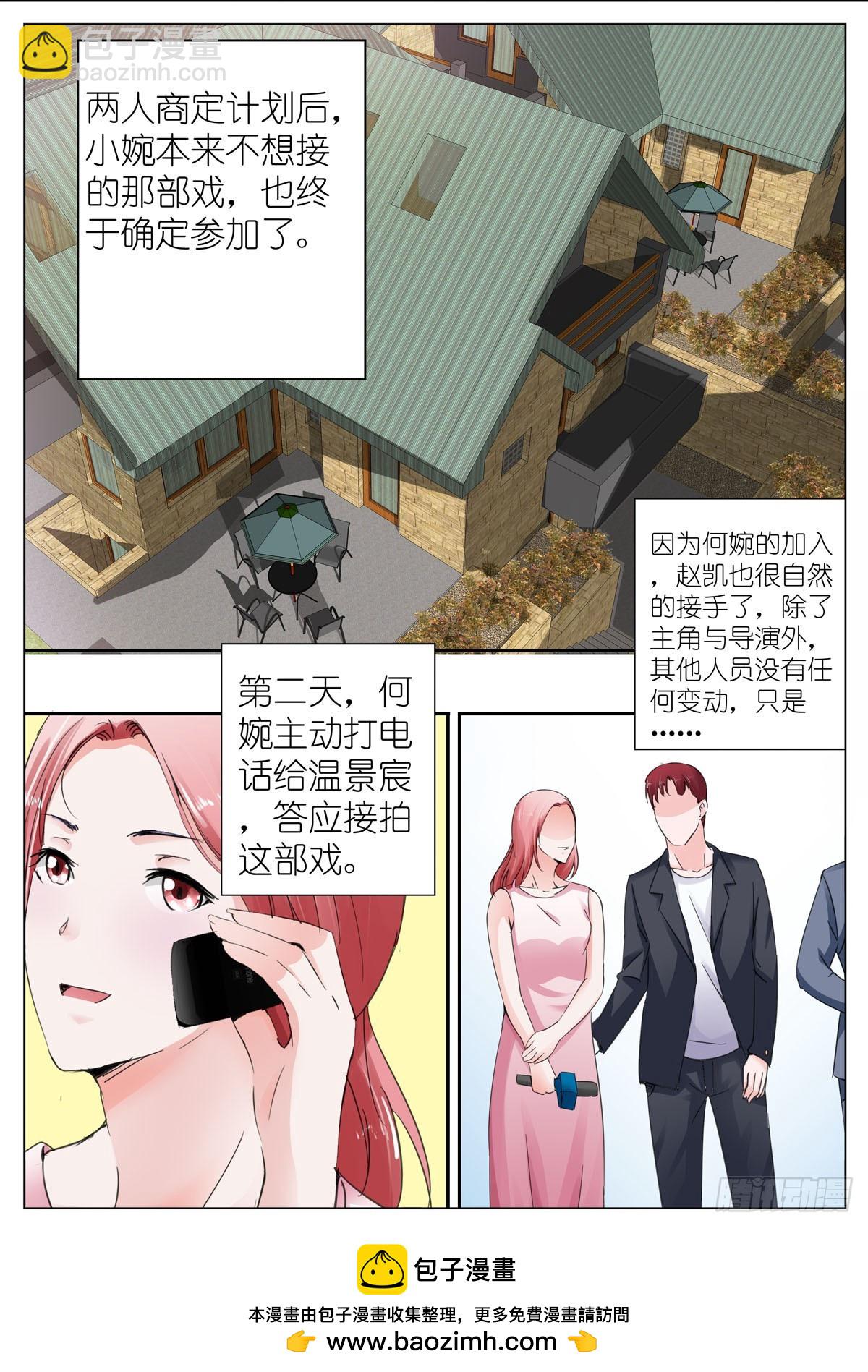 《逃不掉的全能大佬》第67话 第4页