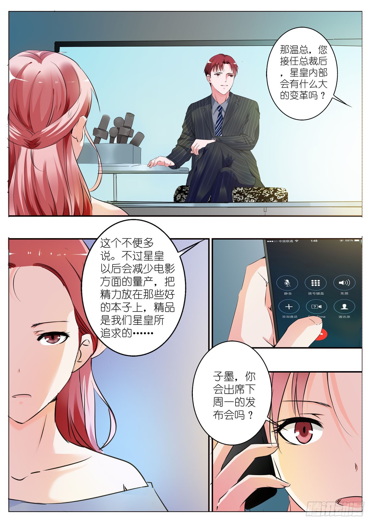 《逃不掉的全能大佬》第70话 第1页