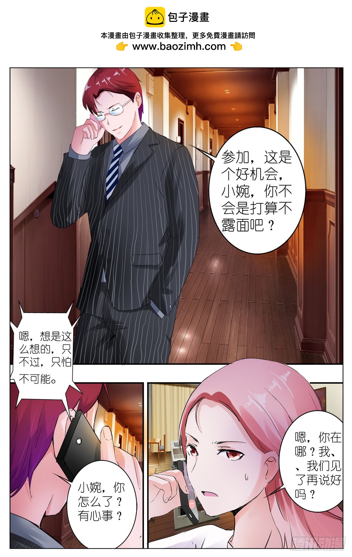 《逃不掉的全能大佬》第70话 第2页