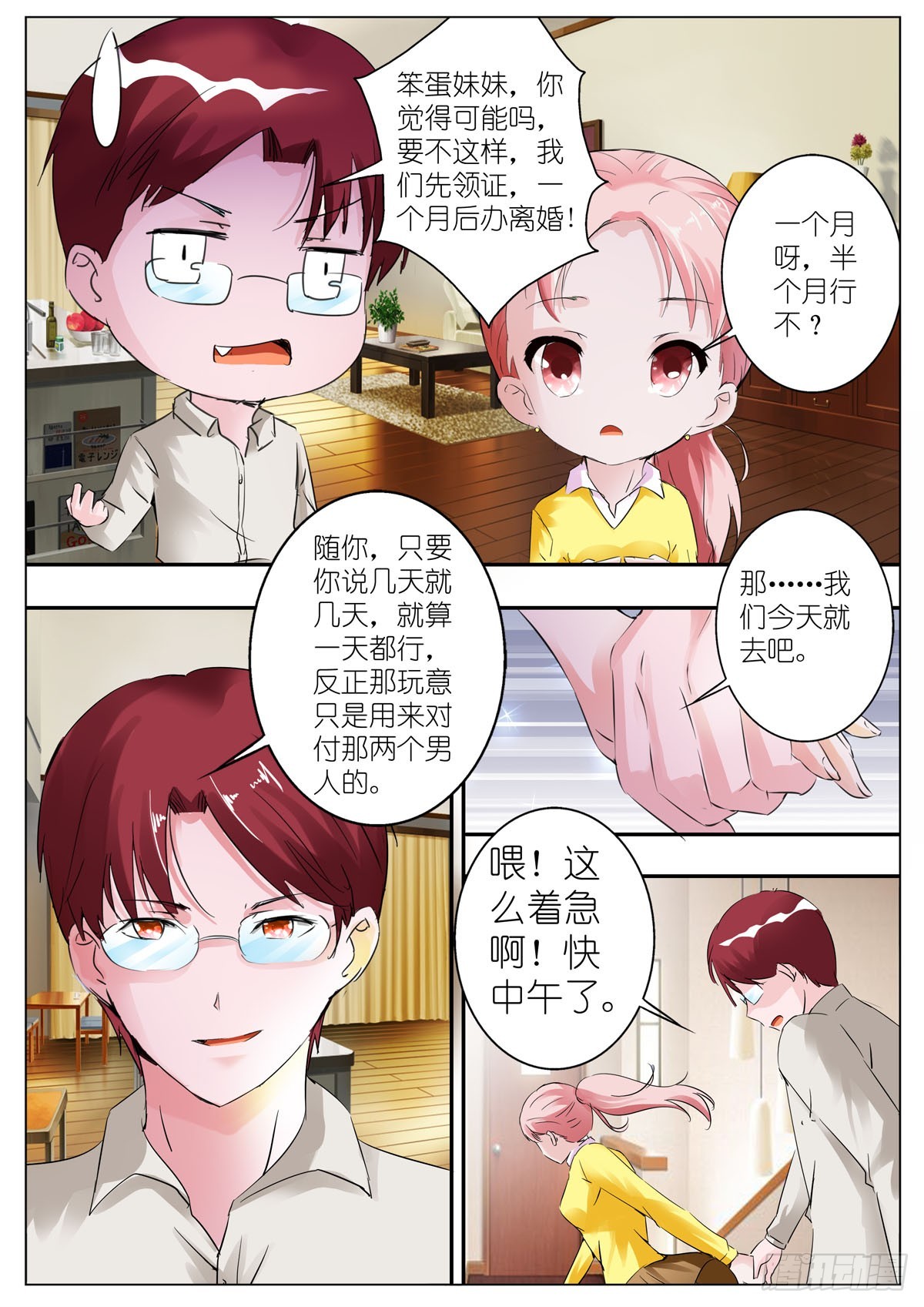《逃不掉的全能大佬》第72话 第3页