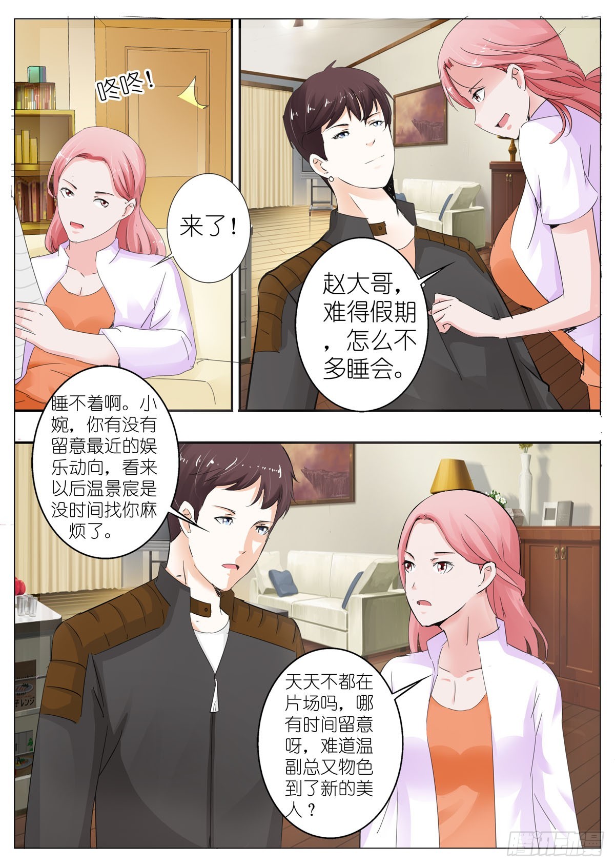 《逃不掉的全能大佬》第69话 第1页