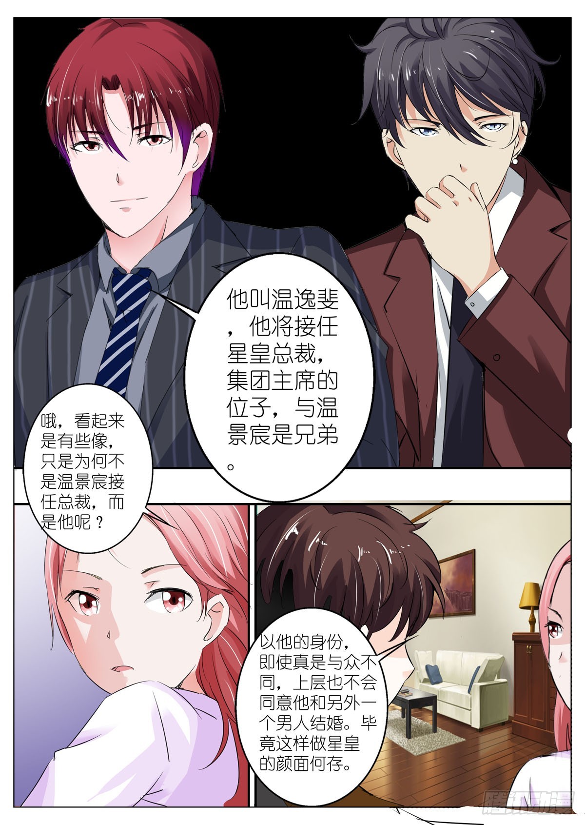 《逃不掉的全能大佬》第69话 第3页