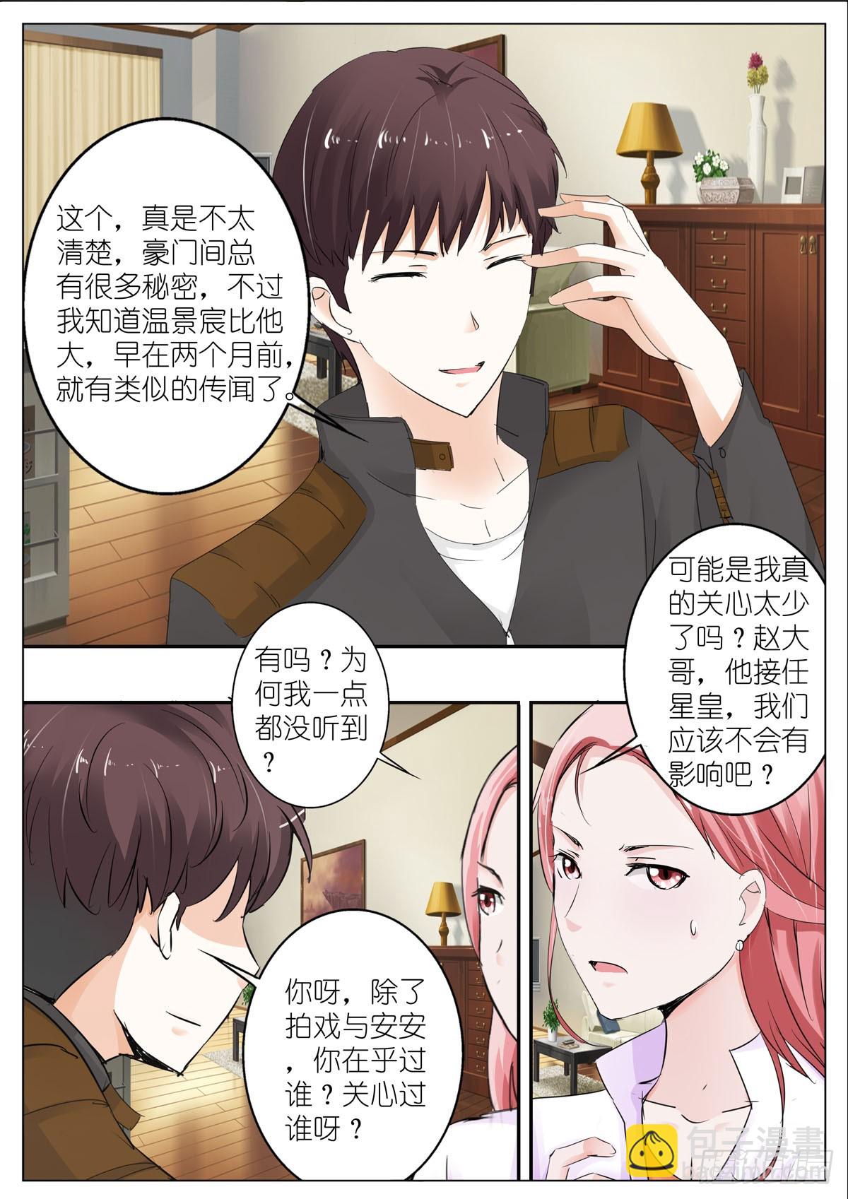 《逃不掉的全能大佬》第69话 第4页