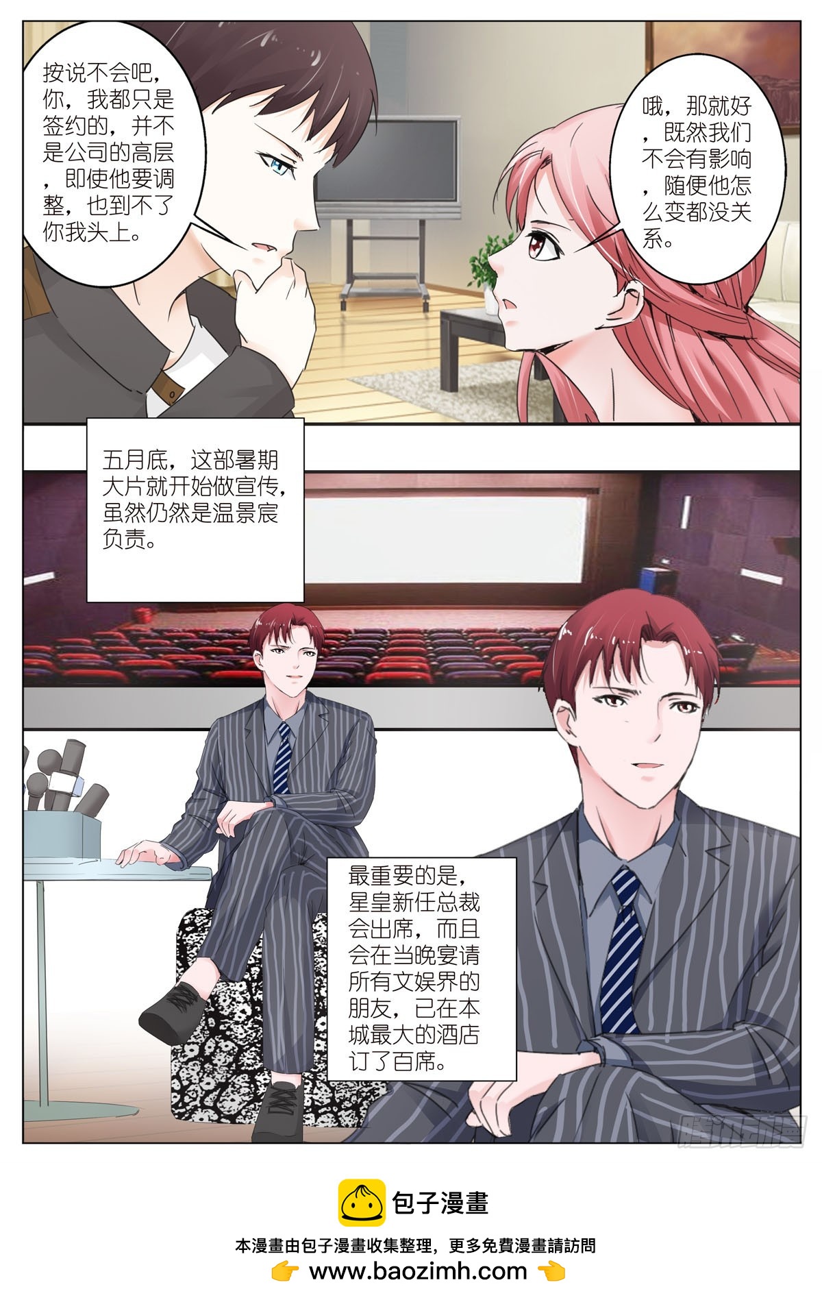 《逃不掉的全能大佬》第69话 第5页
