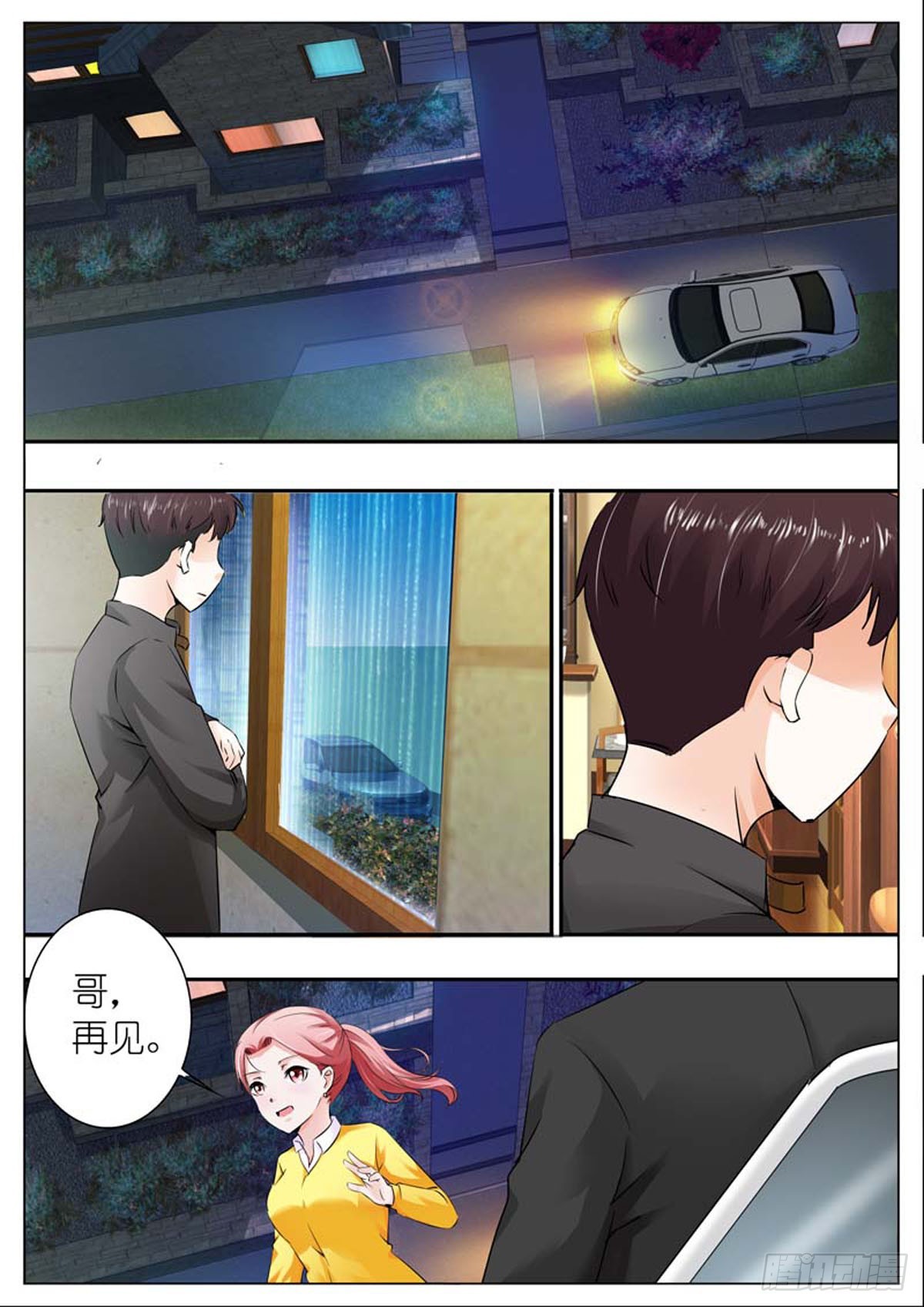 《逃不掉的全能大佬》第73话 第1页