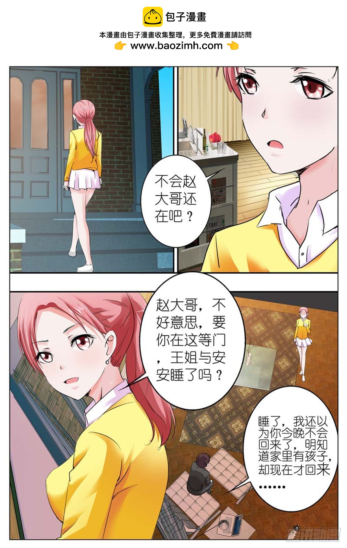 《逃不掉的全能大佬》第73话 第2页