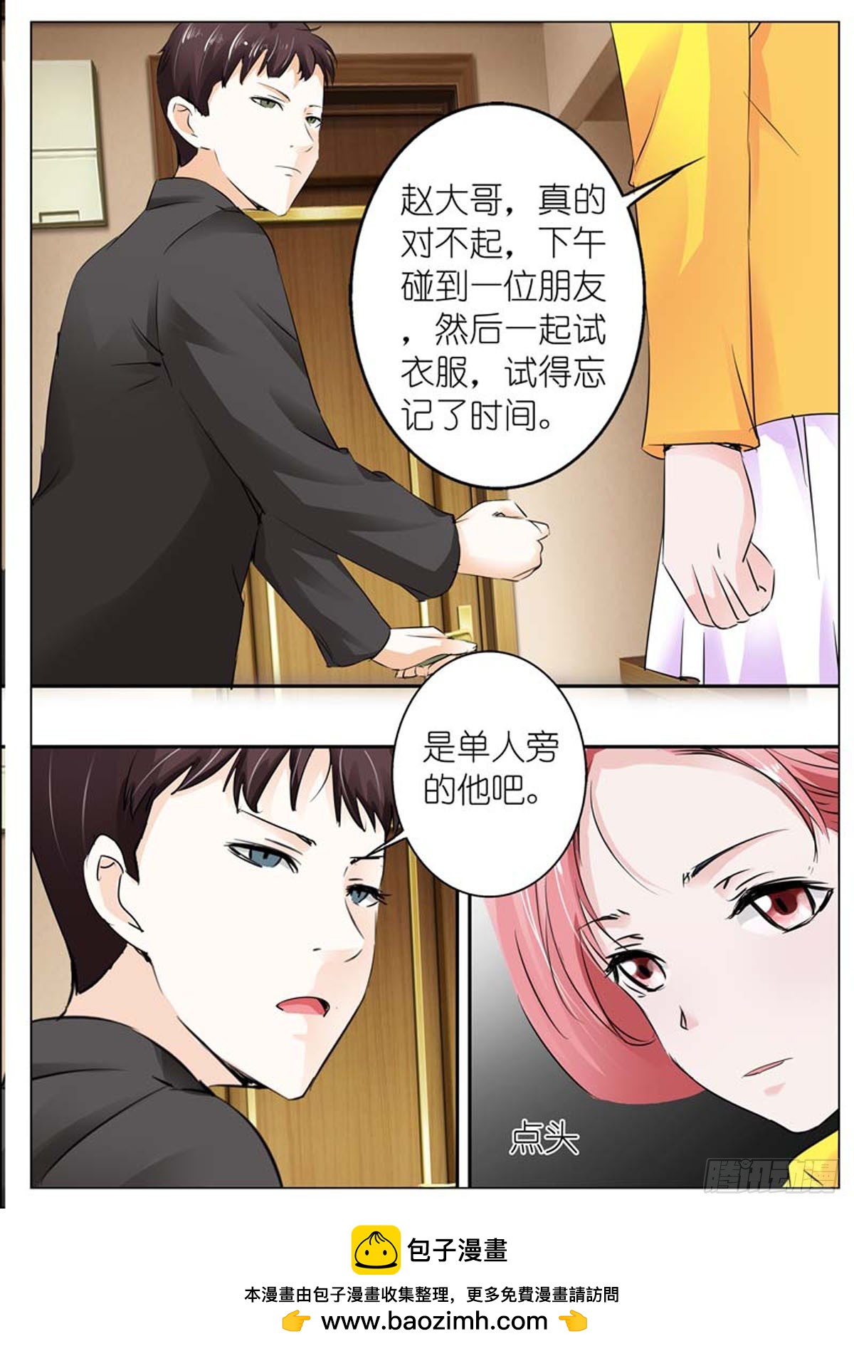 《逃不掉的全能大佬》第73话 第5页