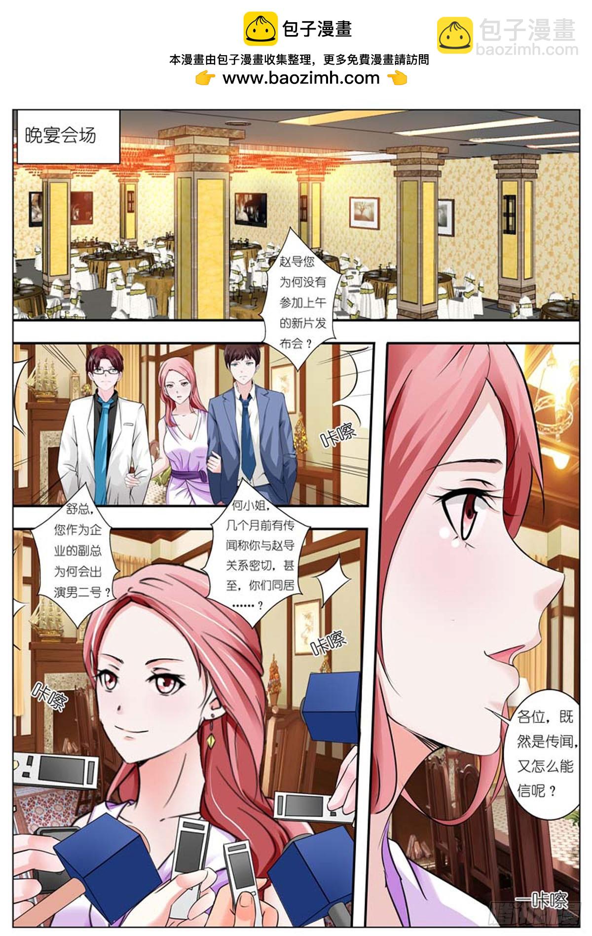 《逃不掉的全能大佬》第77话 第2页
