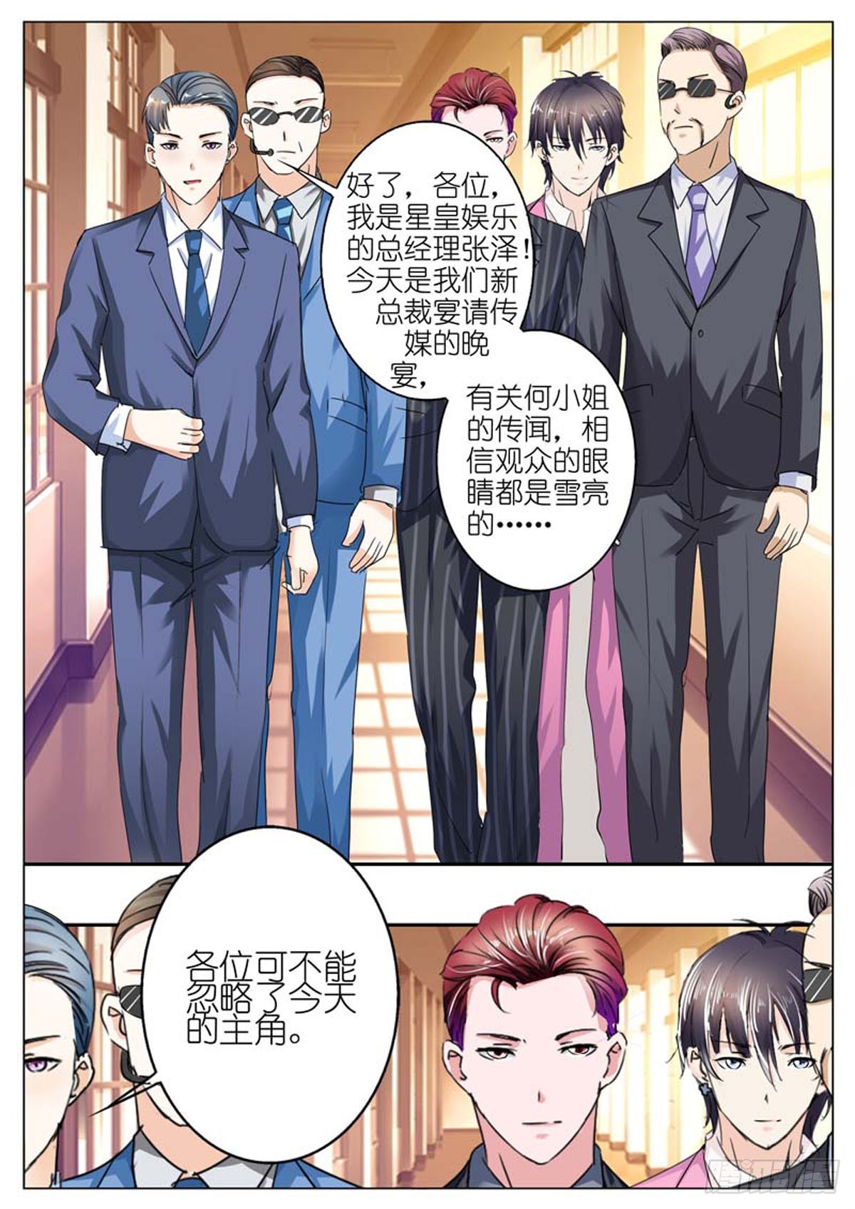 《逃不掉的全能大佬》第77话 第3页