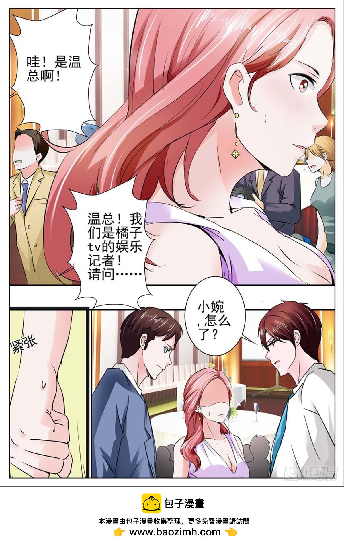 《逃不掉的全能大佬》第77话 第4页