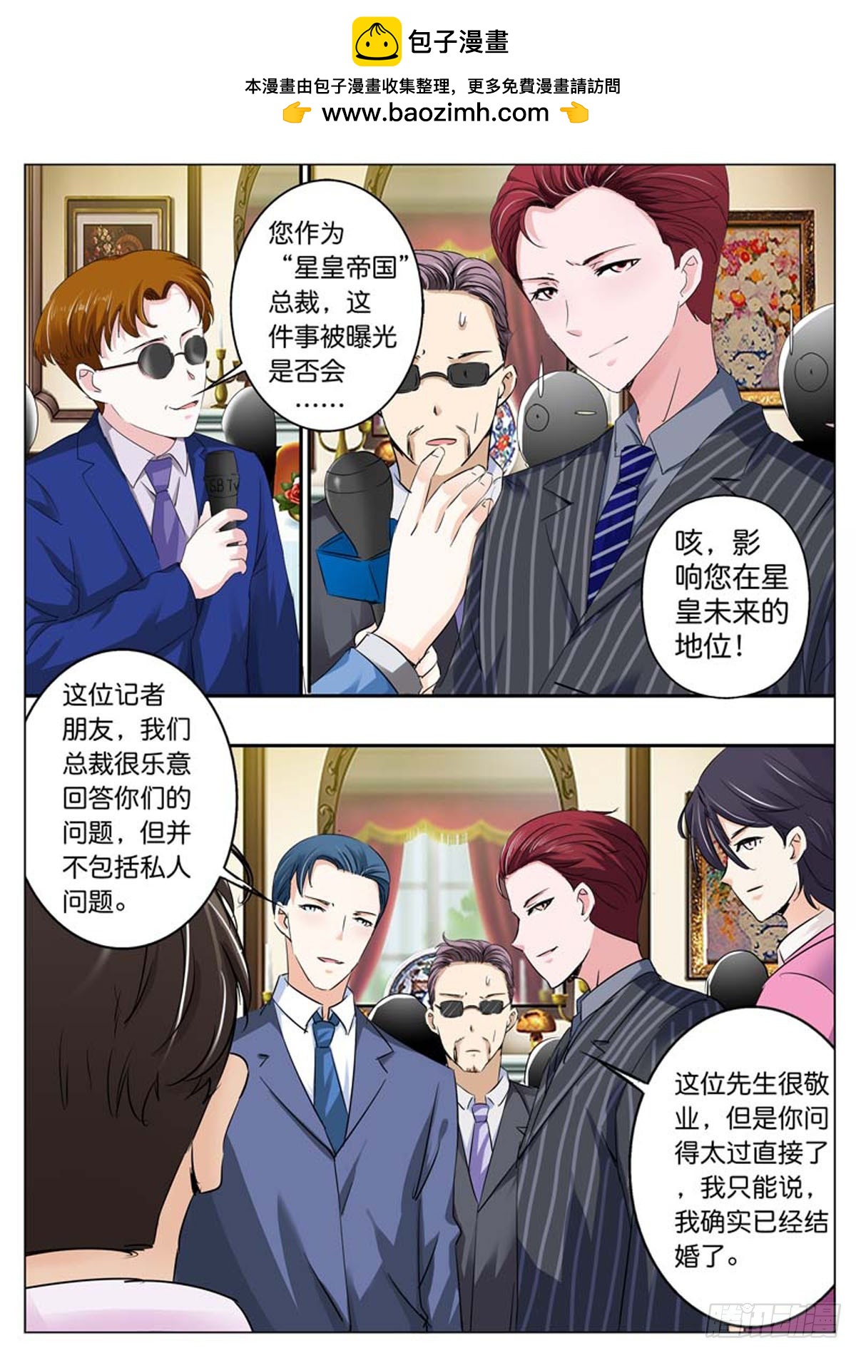 《逃不掉的全能大佬》第78话 第2页