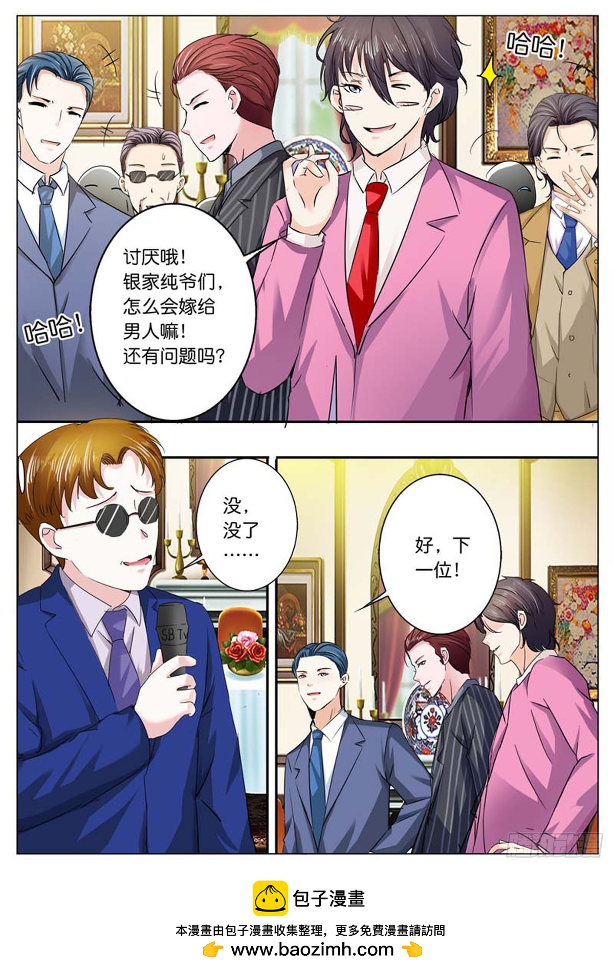 《逃不掉的全能大佬》第78话 第4页