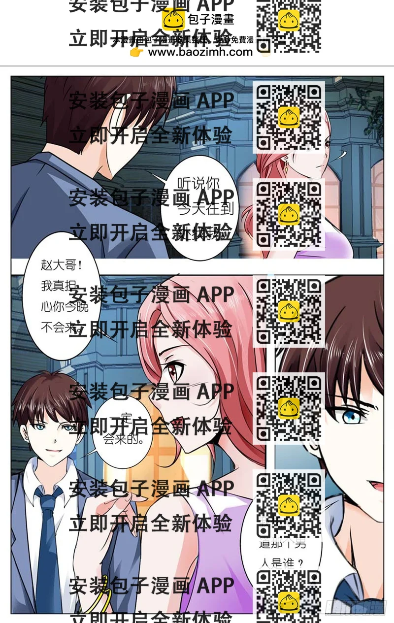 《逃不掉的全能大佬》第76话 第2页