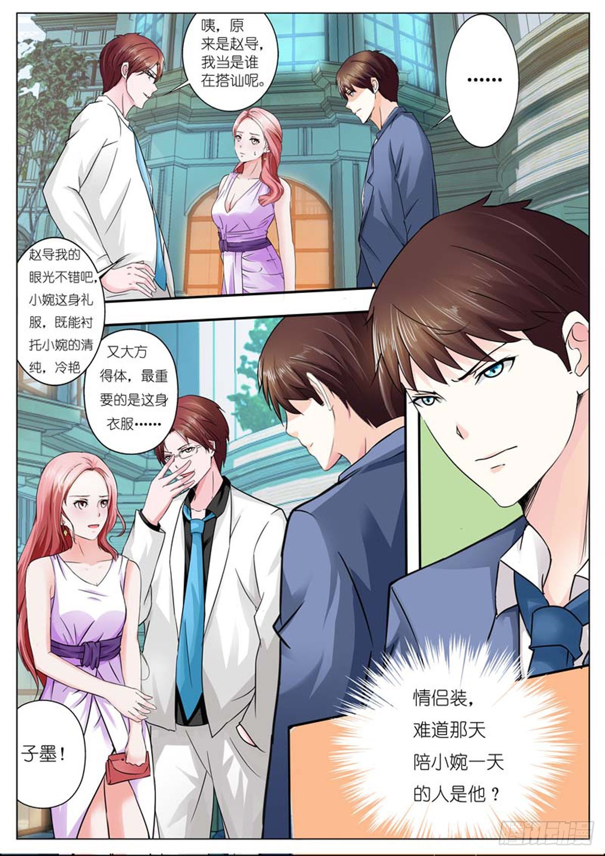 《逃不掉的全能大佬》第76话 第4页