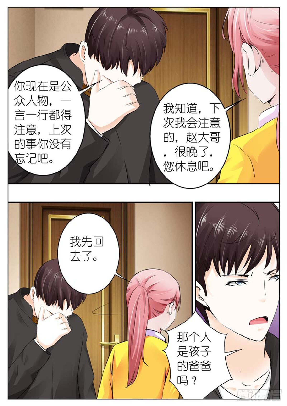 《逃不掉的全能大佬》第74话 第1页