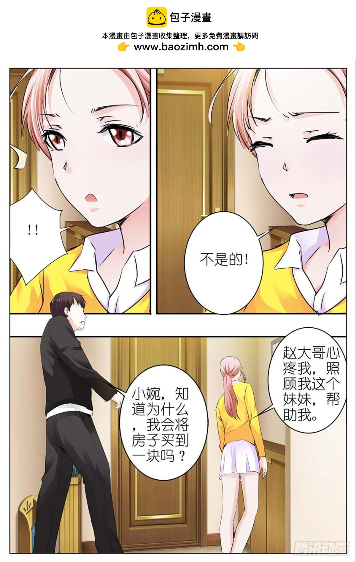 《逃不掉的全能大佬》第74话 第2页