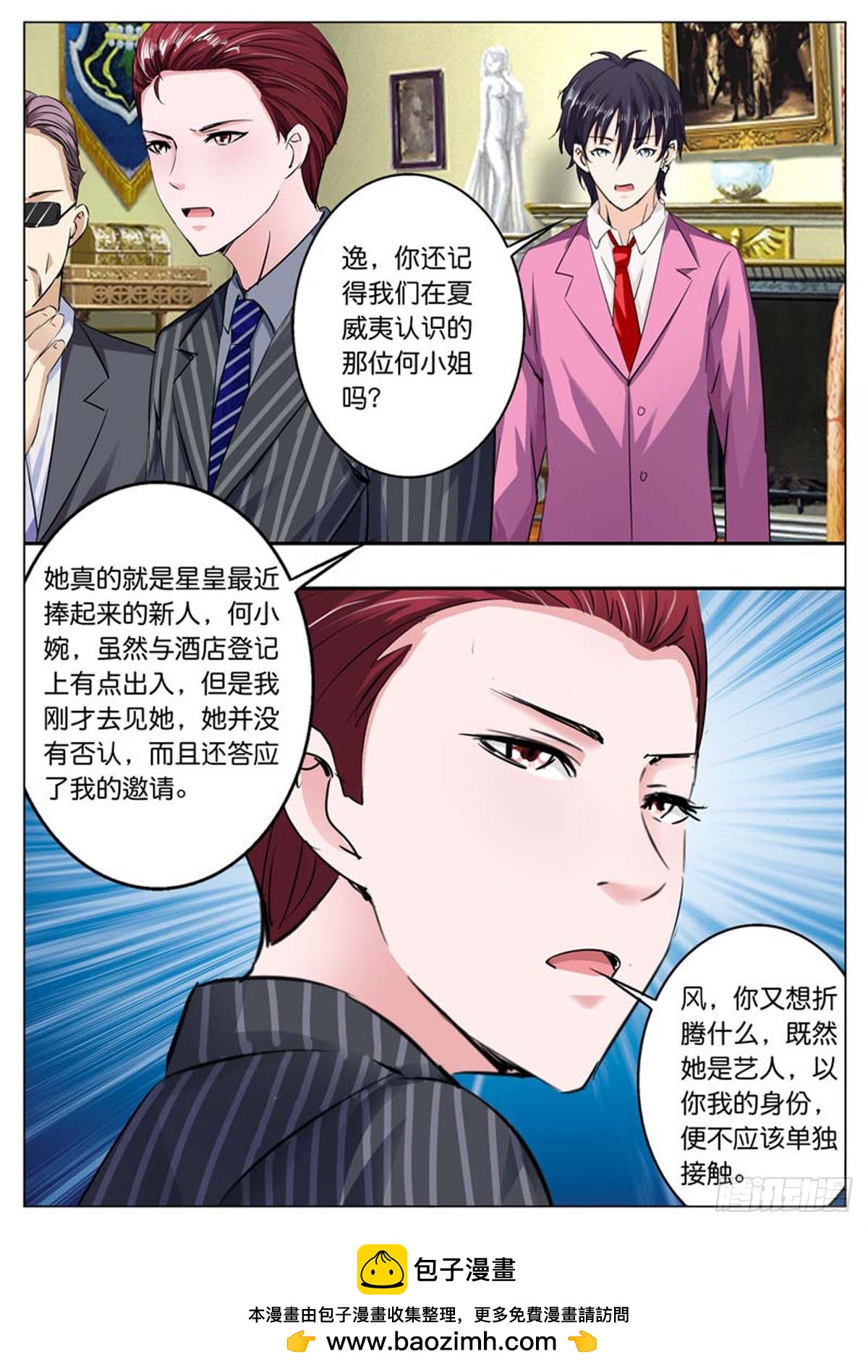 《逃不掉的全能大佬》第79话 第5页