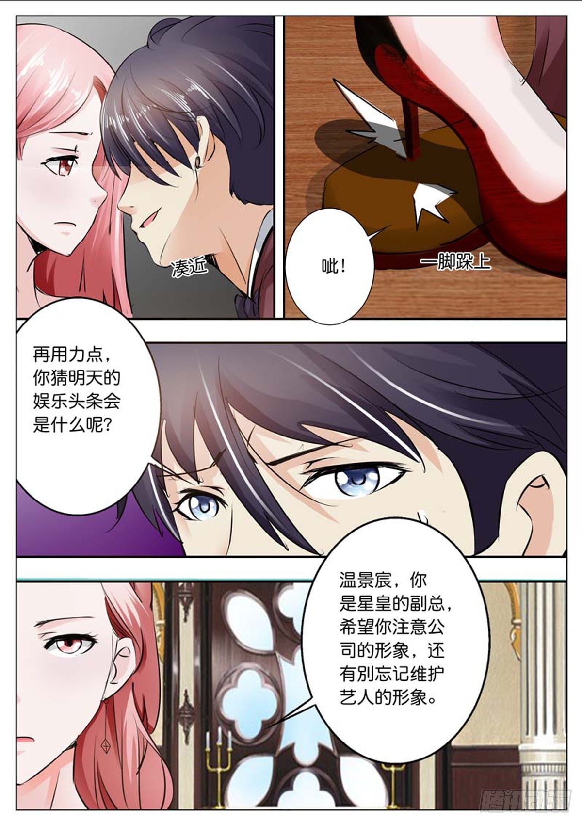 《逃不掉的全能大佬》第82话 第1页