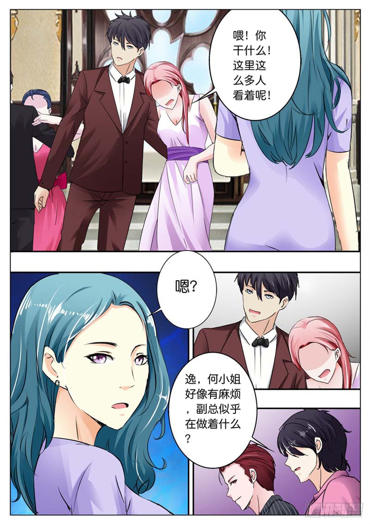 《逃不掉的全能大佬》第82话 第3页