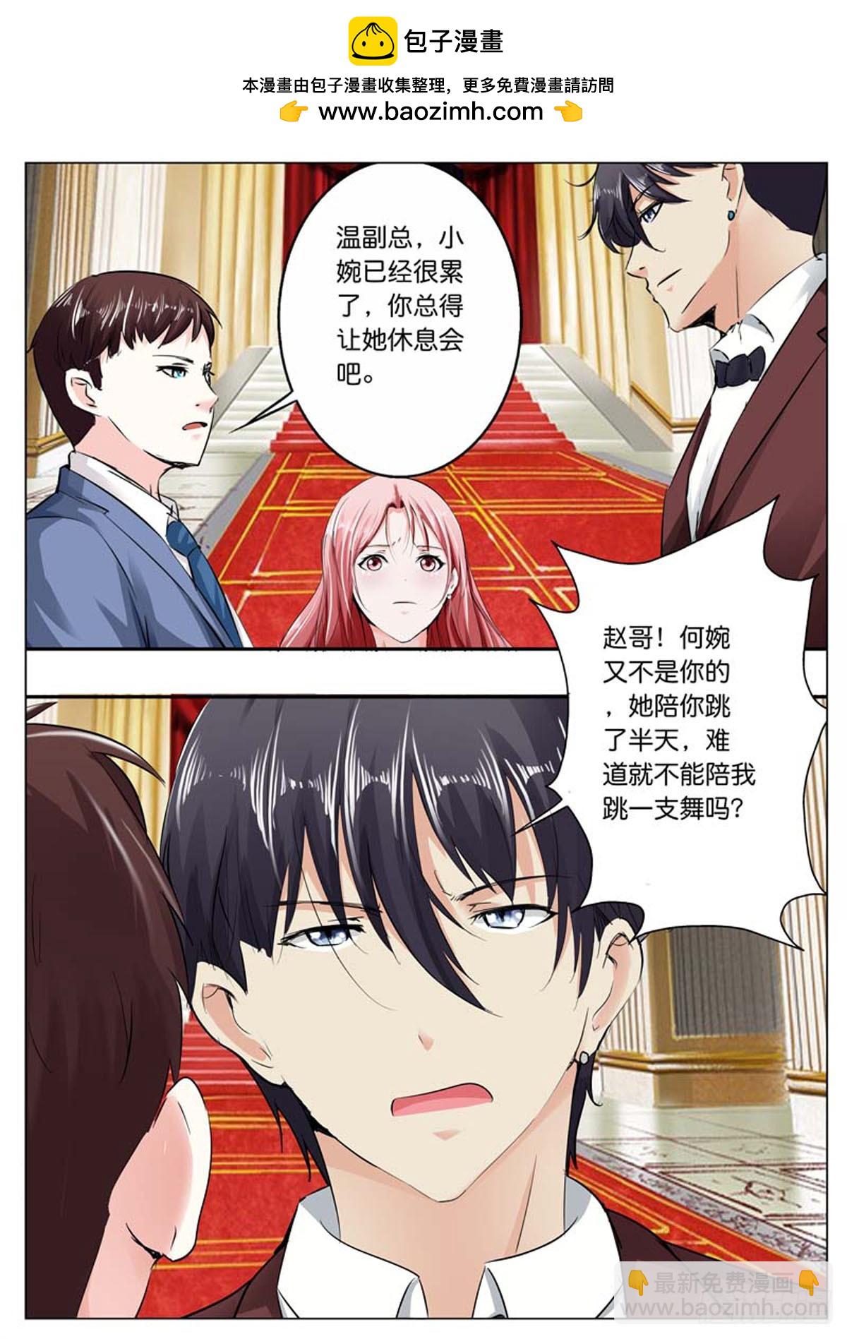 《逃不掉的全能大佬》第81话 第2页