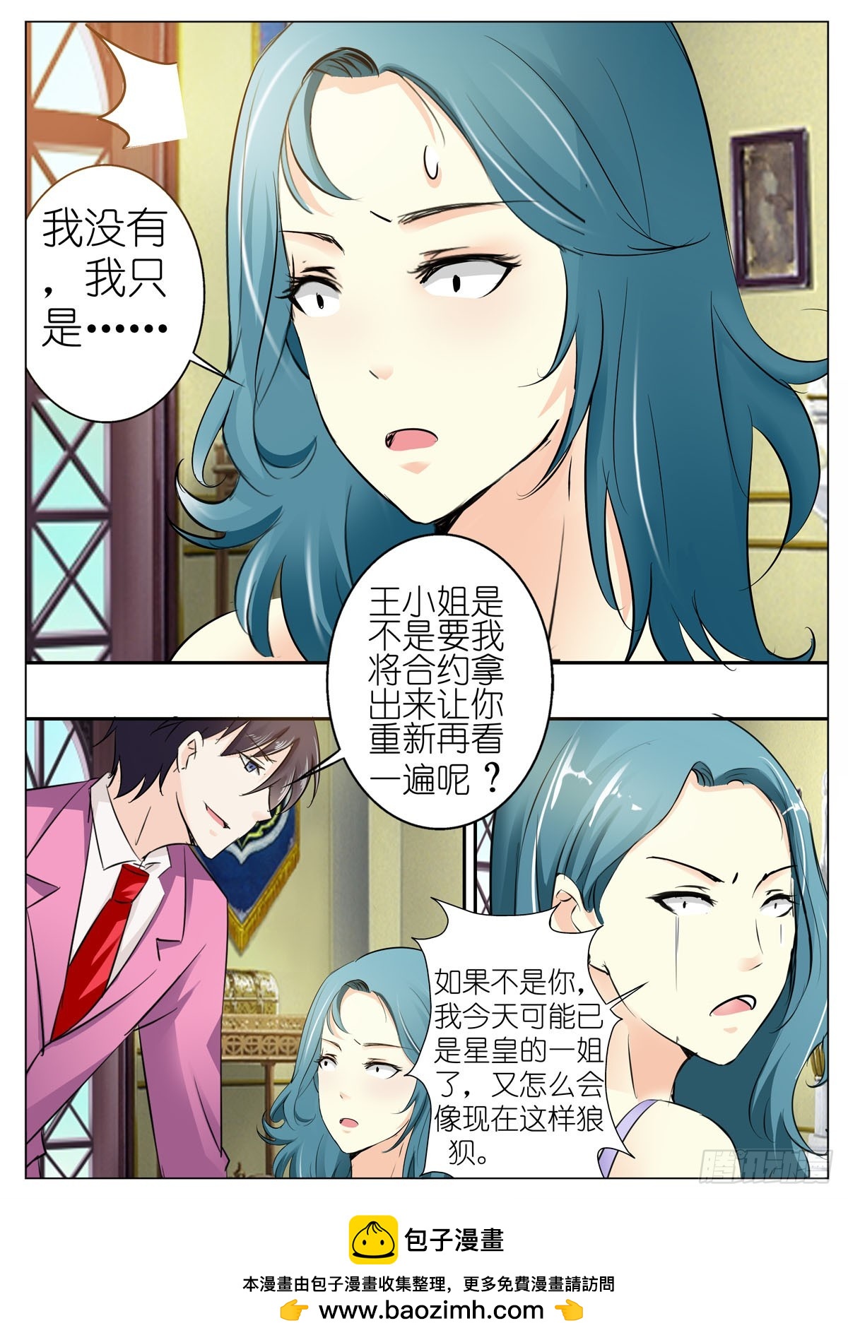 《逃不掉的全能大佬》第84话 第5页