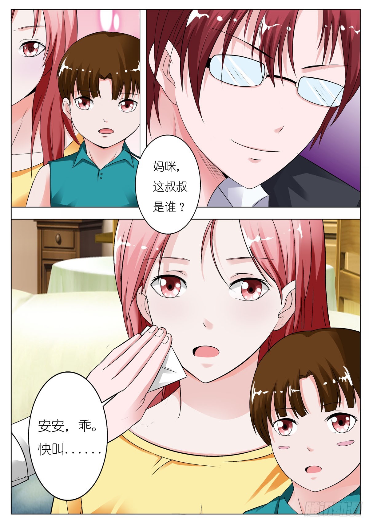 《逃不掉的全能大佬》第86话 第1页