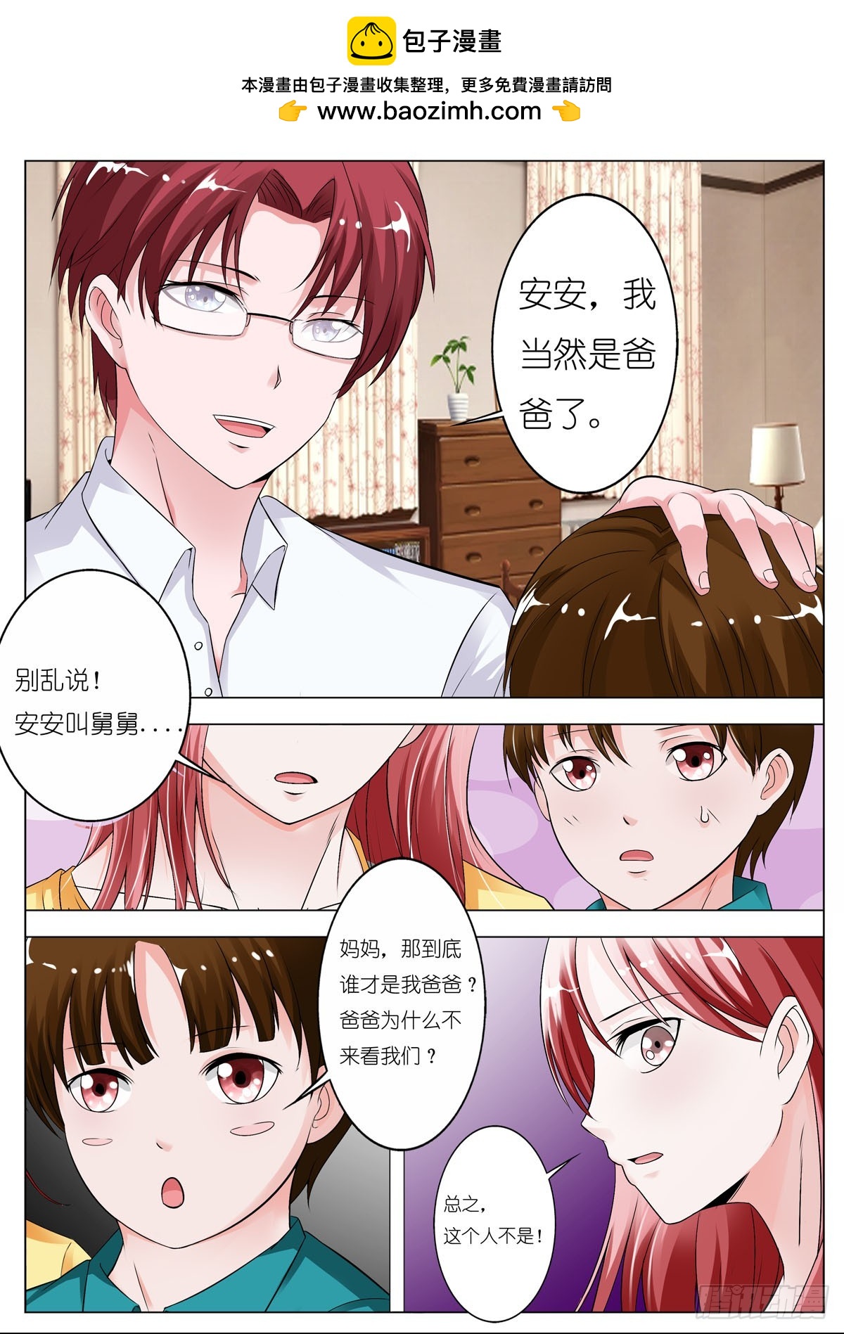 《逃不掉的全能大佬》第86话 第2页