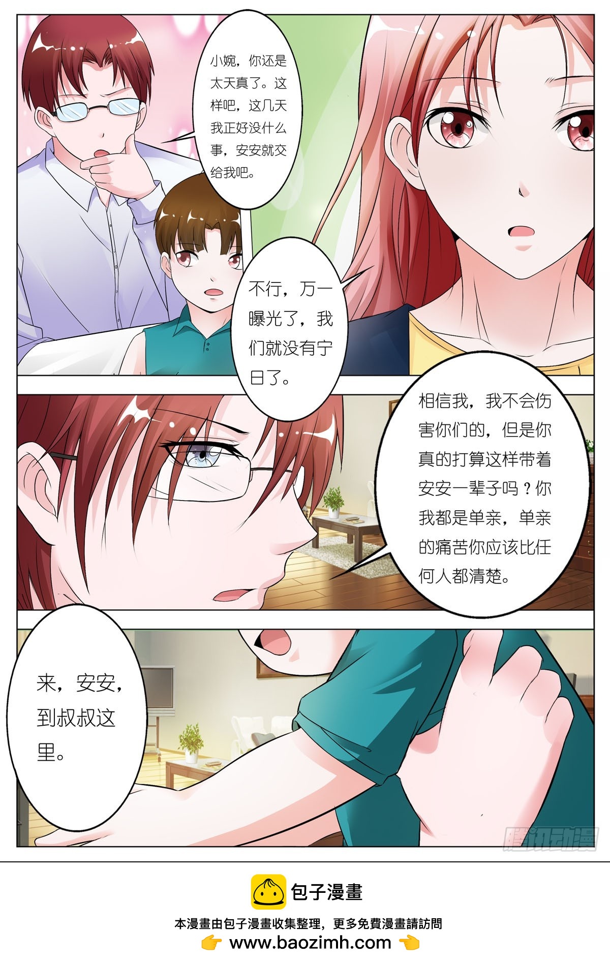《逃不掉的全能大佬》第86话 第5页