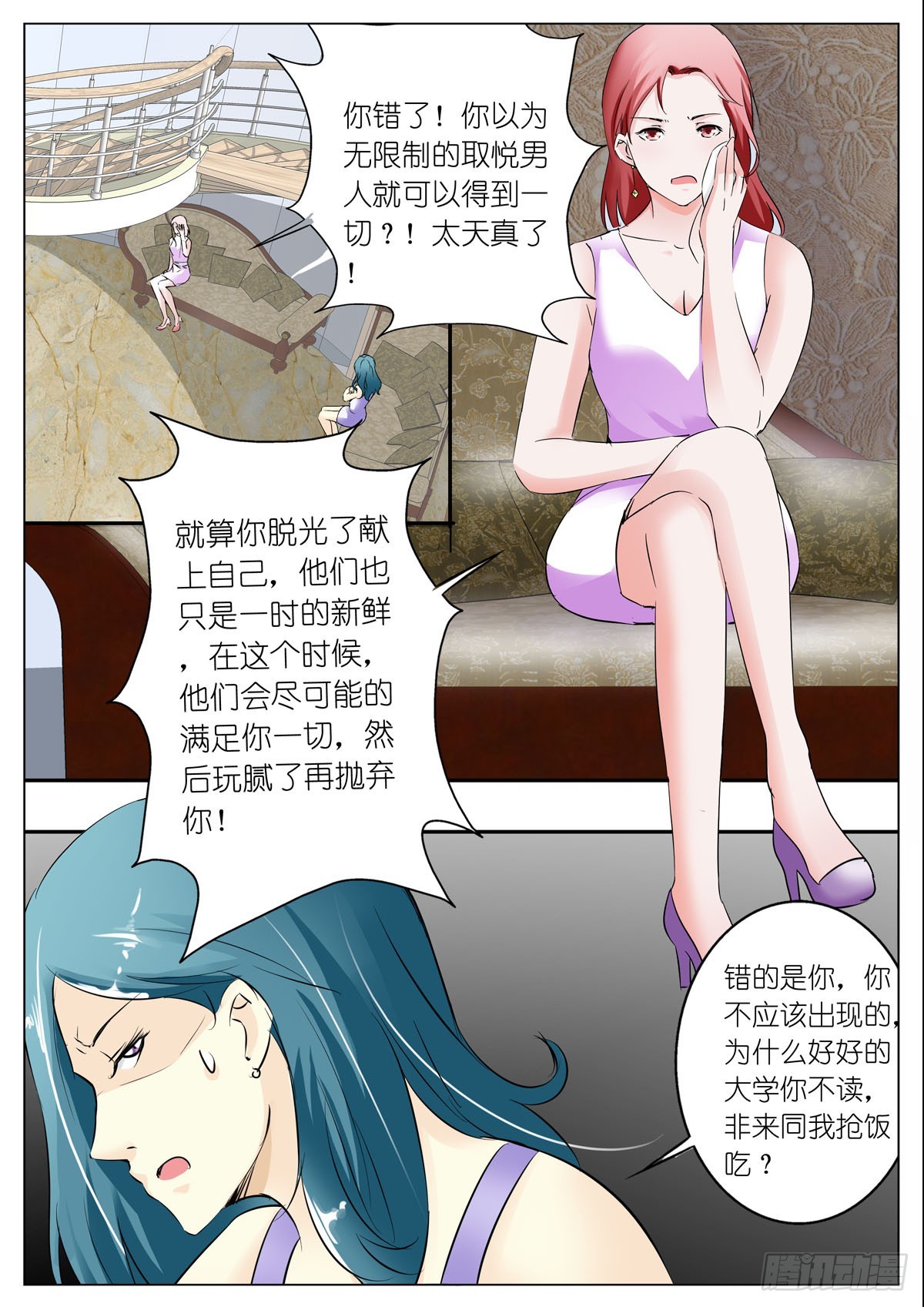 《逃不掉的全能大佬》第85话 第1页