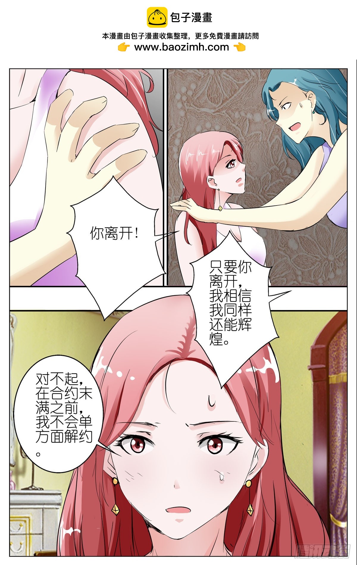 《逃不掉的全能大佬》第85话 第2页