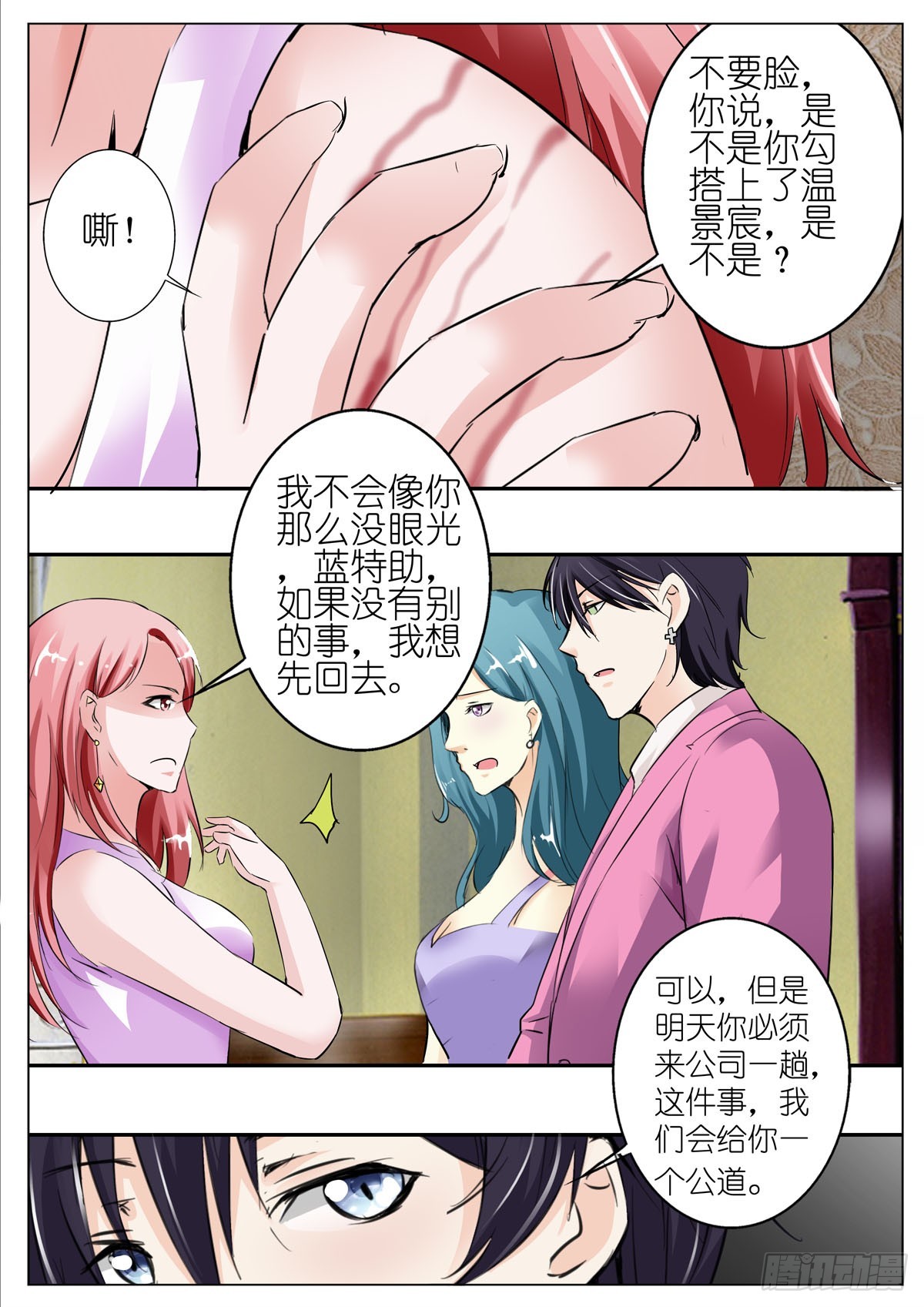《逃不掉的全能大佬》第85话 第3页