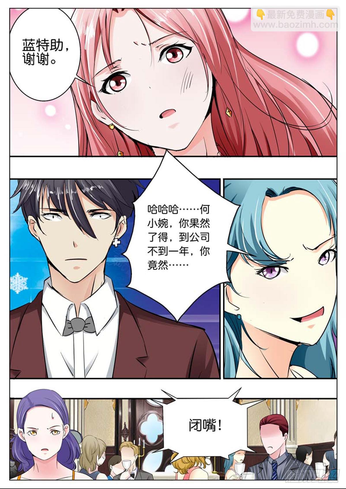 《逃不掉的全能大佬》第83话 第3页