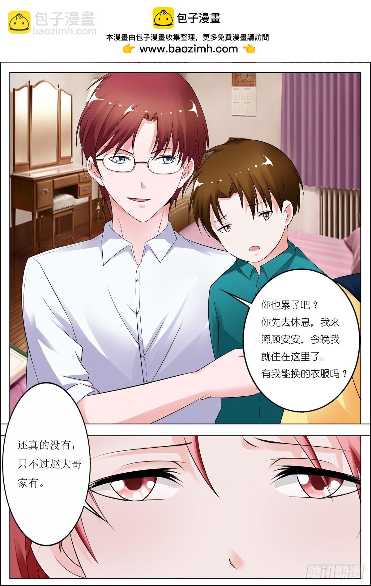 《逃不掉的全能大佬》第87话 第2页